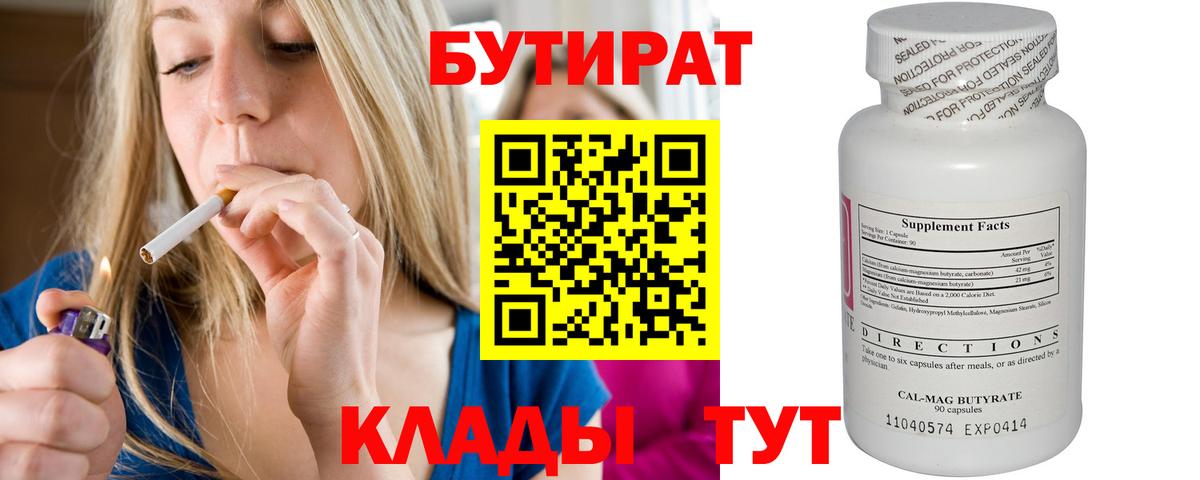 Бутират  Вход с VPN  Нерюнгри  БУТИРАТ оксибутират 