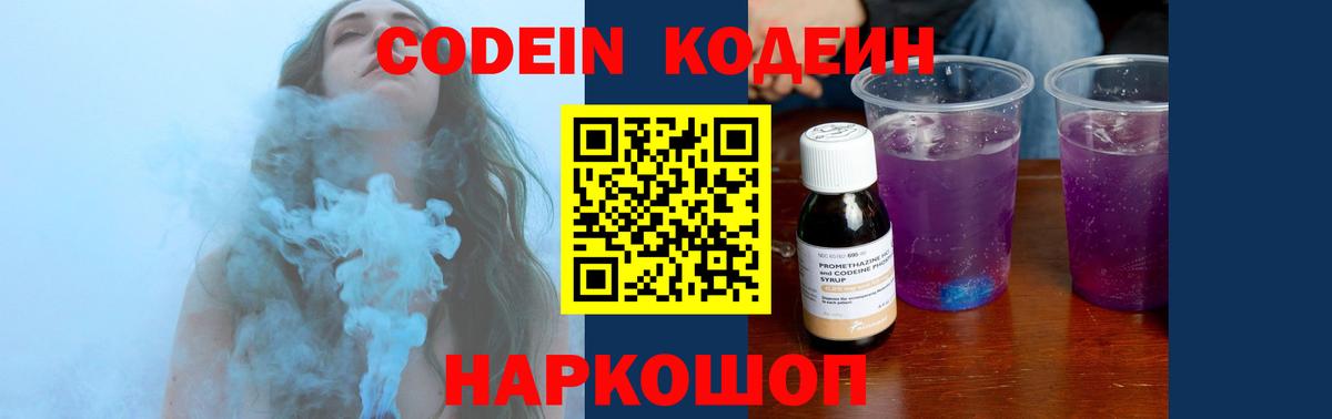 Кодеин напиток Lean (лин) Нерюнгри