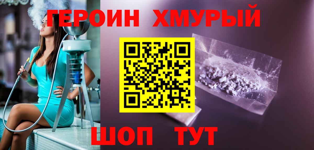Нерюнгри  Героин герыч  ГЕРОИН  Вход с VPN 