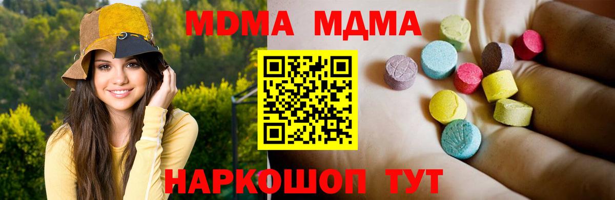 МДМА Molly  Вход с VPN  Нерюнгри 